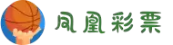 凤凰彩票平台-彩票平台